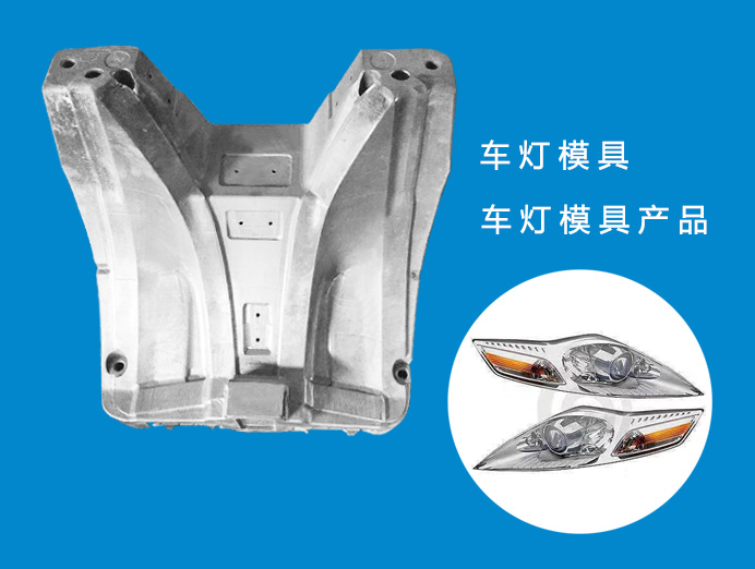 车灯模具与产品