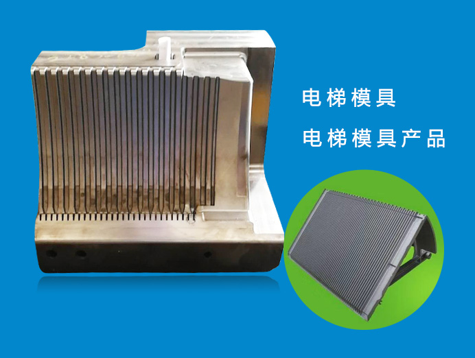 电梯模具与产品